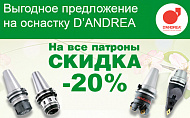 Патроны ER, Weldon, DIN69871, MAS BT, Dandrea